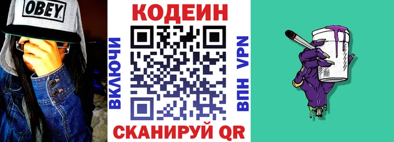 Купить закладки  Севск  Codein напиток Lean (лин) 